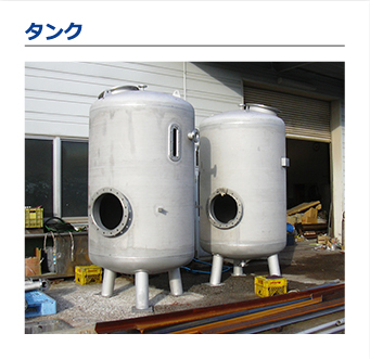 タンク