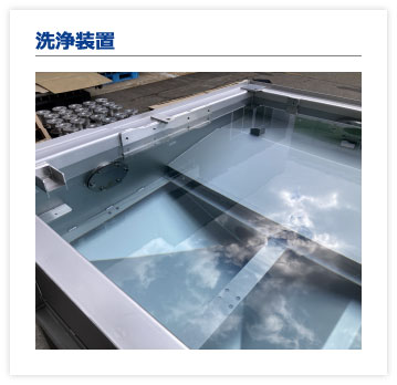 洗浄装置