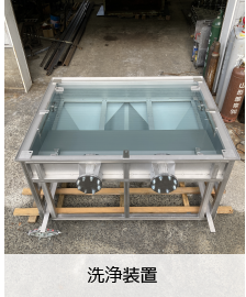 洗浄装置